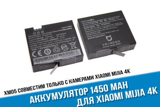 Аккумулятор Xiaomi Mijia 4K