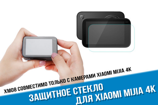 Защитное стекло для Xiaomi Mijia 4K