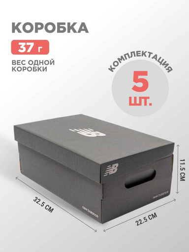 Коробка New Balance 5 шт (39891)