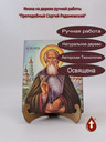 Преподобный Сергий Радонежский