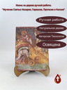 Мучение Святых Назария, Гервасия, Протасия и Келсия