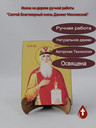 Святой Благоверный князь Даниил Московский