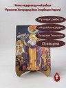 Пресвятая Богородица Всех Скорбящих Радость