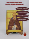 Святитель Григорий Никомидийский