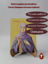 Святая Праведная Ангелина Сербская