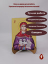 Пресвятая Богородица Исполнение желаний
