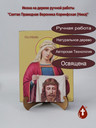 Святая Праведная Вероника Коринфская (Ника)