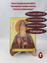 Преподобный Серафим (Амелин), Глинский, схиархимандрит