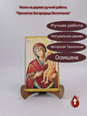 Пресвятая Богородица Воспитание