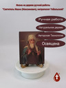 Святитель Иоанн (Максимович), митрополит Тобольский