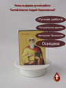 Святой Апостол Андрей Первозванный