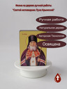 Святой исповедник Лука Крымский