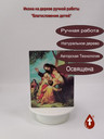Благословение детей