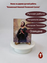 Блаженный Николай Псковский Саллос