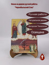 Господь Чернобыльский Спас