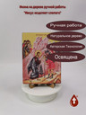 Иисус исцеляет слепого
