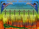 Победные добродетели