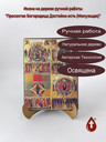 Пресвятая Богородица Достойно есть (Милующая)