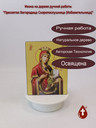 Пресвятая Богородица Скоропослушница (Избавительница)