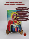 Пресвятая Богородица Успокоительница