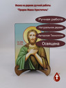 Святой Пророк Иоанн Креститель