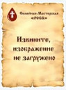 Александр Беляков, пресвитер