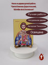 Святой Емилиан Доростольский, Sf.Emilian de la Durostorum