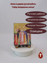 Собор Запорожских святых