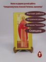 Священномученик Алексий Тютюнов, пресвитер