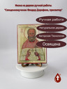 Священномученик Феодор Дорофеев, пресвитер