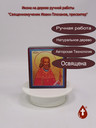 Священномученик Иоанн Плеханов, пресвитер