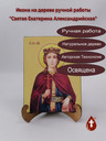 Святая Великомученица Екатерина Александрийская