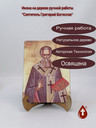 Святитель Григорий Богослов