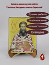Святитель Виссарион, епископ Ларисский