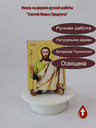 Святой Иоанн Предтеча