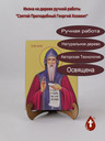 Святой Преподобный Георгий Хозевит