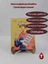 Святой Пророк царь Соломон