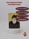 Святой старец Шарбель Маклуф