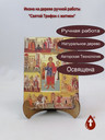 Святой Великомученик Трифон