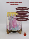 Святые Праотцы