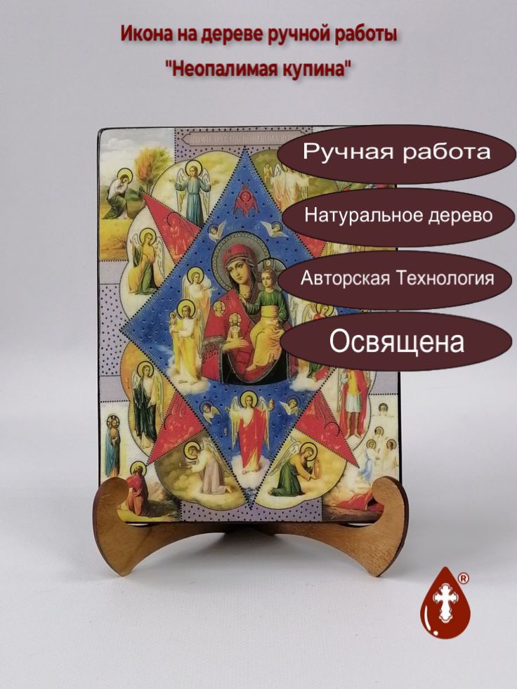 Неопалимая купина, 15x20x1,8 см, арт Ид3568 Неопалимая купина, 15x20x1,8 см, арт Ид3568