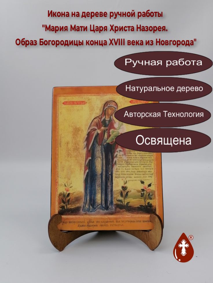 Мария Мати Царя Христа Назорея. Образ Богородицы конца XVIII века из Новгорода, 15x20x1,8 см, арт А7233