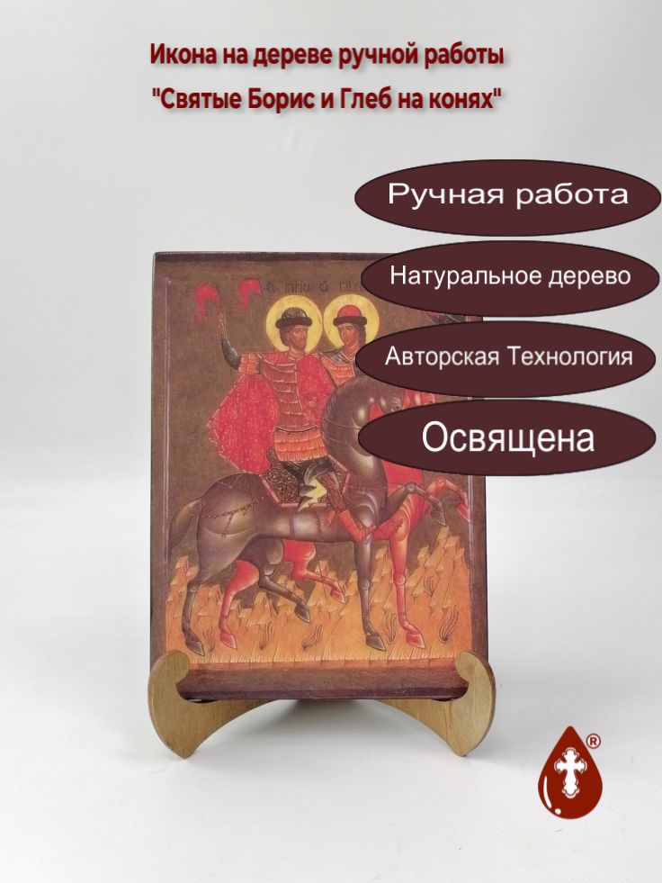 Святые Борис и Глеб на конях, 15x20x1,8 см, арт А5998 Святые Борис и Глеб на конях, 15x20x1,8 см, арт А5998