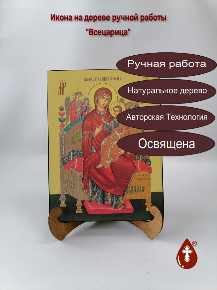 Всецарица, 21x28x3 см, арт Ид3423 Всецарица, 21x28x3 см, арт Ид3423