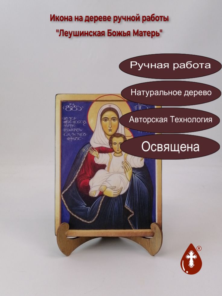 Леушинская Божья Матерь, арт И160-4, 15x20x3 см Леушинская Божья Матерь, арт И160-4, 15x20x3 см