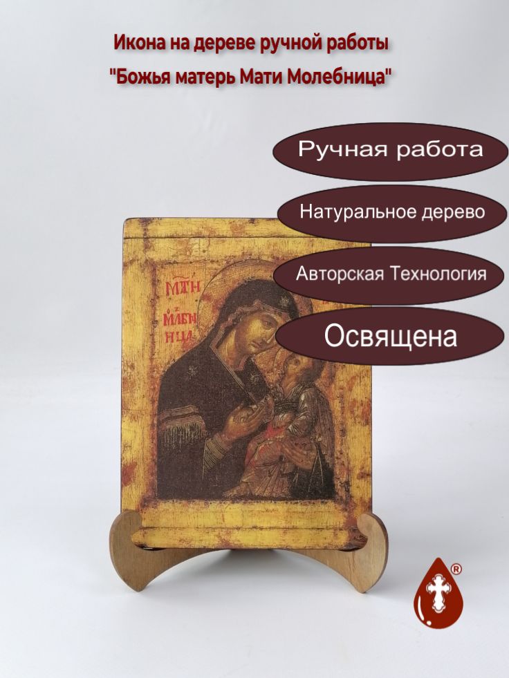 Божья матерь Мати Молебница, 15x20x1,8 см, арт А547