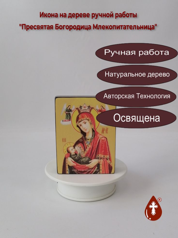 Пресвятая Богородица Млекопитательница, 9x12x3 см, арт Ид3540 Пресвятая Богородица Млекопитательница, 9x12x3 см, арт Ид3540