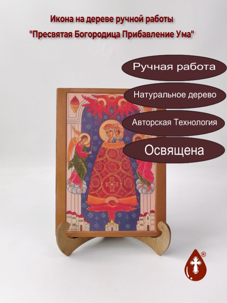 Пресвятая Богородица Прибавление Ума, арт И1082-3, 15x20x1,8 см