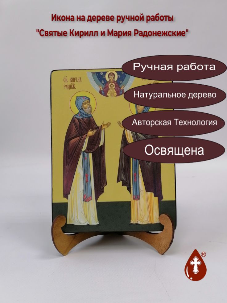 Святые Кирилл и Мария Радонежские, 15x20x3 см, арт И8962