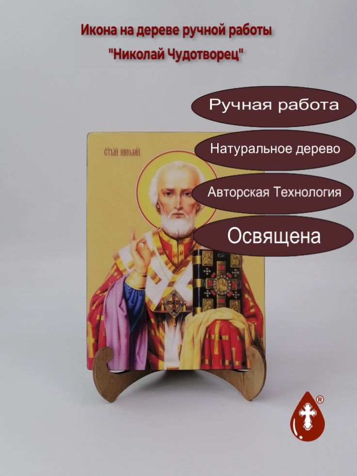 Николай Чудотворец, 15x20x3 см, арт Б0007 Николай Чудотворец, 15x20x3 см, арт Б0007